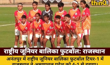 rashtriya junior balika football rajasthan ne arunachal pradesh ko 4 1 se raunda ugpf ka sahayog
