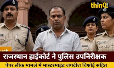 si bharti paper leak mastermind sahit 4 ko highcourt se jhatka