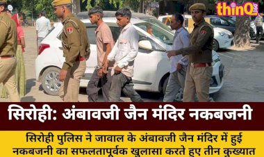 sirohi ambavji jain mandir nakabjani ka khulasa teen giraftar