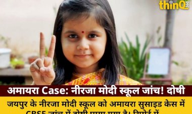 amayra suicide neerja modi school cbse jaanch mein doshi bullying ansuni sabooton se chhedchhad ki ashanka