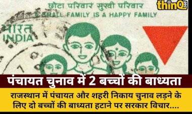 rajasthan local body panchayat election two child norm removal