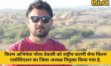 gaurav dewasi rashtriya karni sena film association ke jila adhyaksh