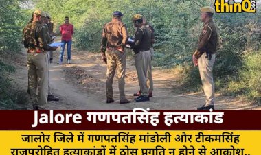 jalore ganpatsingh tikamsingh murder sit probe demand