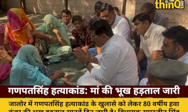 ganpatsingh murder 80 year old mother says protest until justice