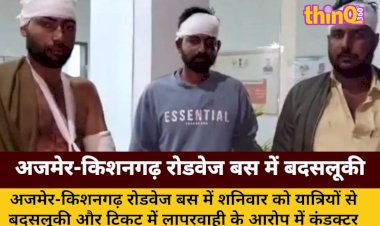 ajmer kishangarh roadways bus conductor suspended misbehavior