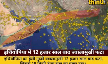 ethiopia volcano erupts after 12000 years ash reaches delhi
