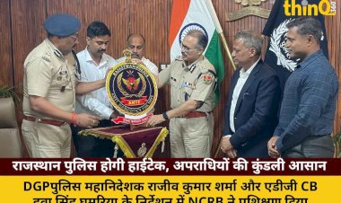 rajasthan police ab adhunik technology se less apradhiyon ki kundali nikalna hoga aasan