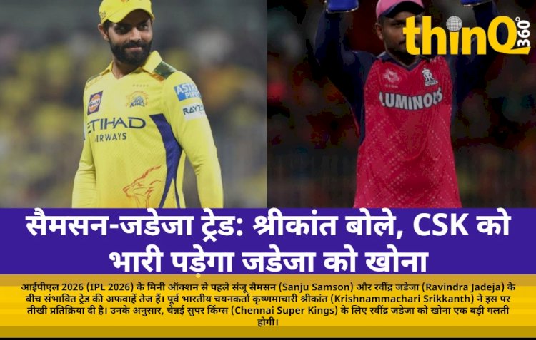 samson jadeja trade srikkanth warns csk against losing jadeja