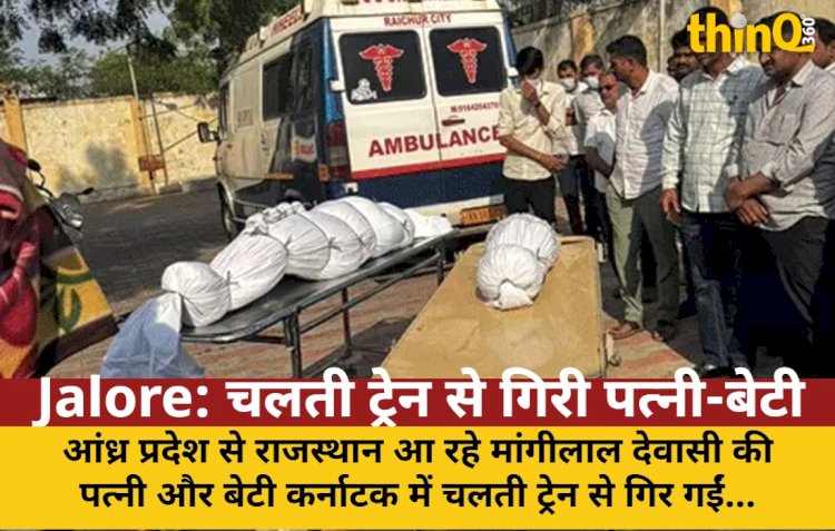 karnataka wife daughter fell from train bodies found after 3 days