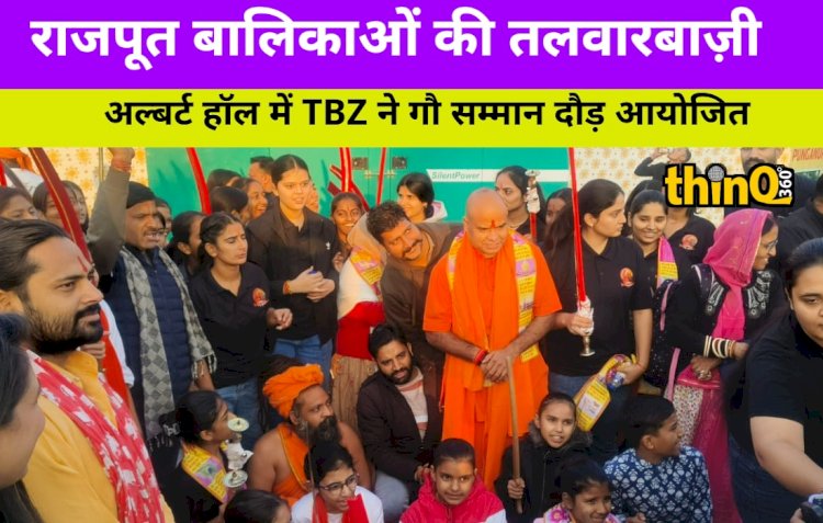 gau samman daud jaipur 2025 matrishakti shastra pradarshan