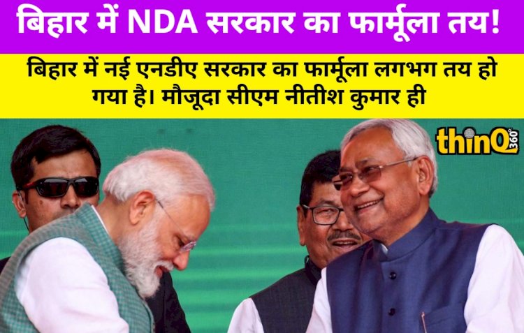 bihar nda government formula set nitish cm female deputy cm possible