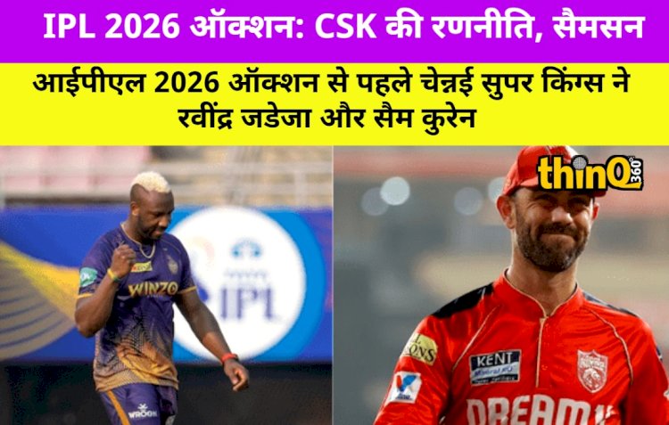 ipl 2026 auction csk strategy samson trade and 5 potential players