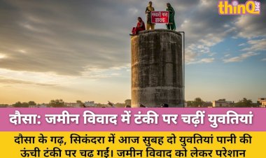dausa jamin vivad pani ki tanki par chadhin do yuvatiyan prashasan pareshan