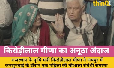 kirodilal meena solved gaushala problem by writing on womans hand