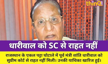 ekal patta ghotala shanti dhariwal sc relief investigation continue