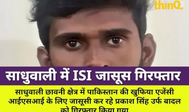 sadhuwali mein isi ka jasoos girftar sainya jankari bhejta tha pak