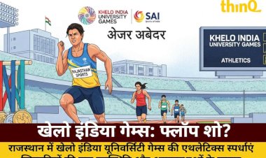 khelo india university games khiladiyon ki kami medal par sawaal