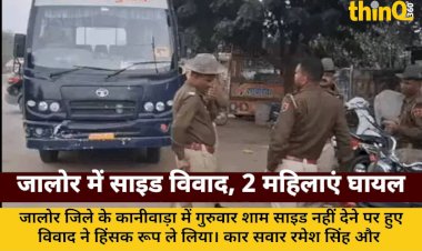 jalore kaniwara side dispute assault 2 women seriously injured