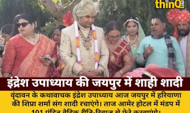 jaipur indresh upadhyay shipra sharma wedding dhirendra shastri present