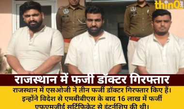 sog badi karwai 16 lakh farzi certificate 3 doctor giraftar