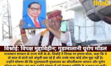 k k bishnoi opposition issueless gudamalani on japanese european model