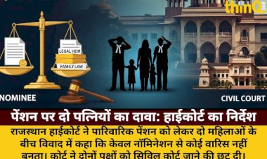 pension vivad highcourt ne kaha nominee waris nahi civil court jao
