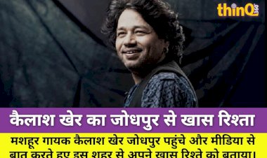 kailash kher jodhpur special connection rajasthan winters