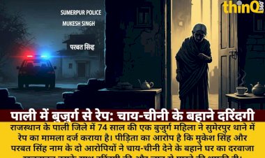 pali 74 year old woman rape tea sugar pretext