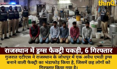 gujarat ats big action rajasthan drugs factory busted 6 arrested