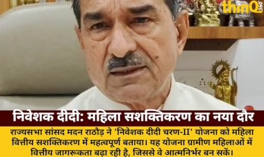 mahila vittiya sashaktikaran niveshak didi yojana mahatvapurna rathore