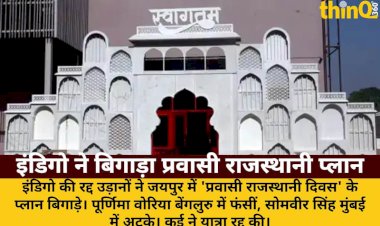 indigo flight cancellations disrupt pravasi rajasthani diwas plans