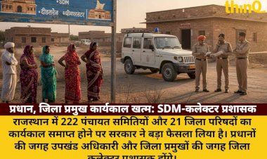 rajasthan 222 panchayat samitis 21 zila parishads term ends