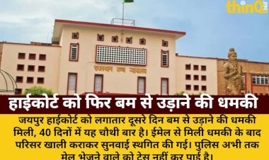 jaipur high court bomb threat hearings adjourned