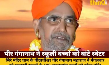 jalore peer ganganath maharaj distributed sweaters to 400 children