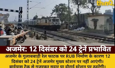 gulabbari phatak par rub nirman 12 december ko ajmer station par 24 trainen nahi aayengi