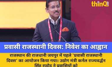 jaipur pravasi rajasthani diwas grand start focus on investment