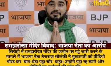 ramjhrokha mandir patta vivad bjp neta ne kaha baap beta patta chor