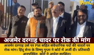 pm sahit samvaidhanik padon ki chaadar par rok ki mang court ne order rakha reserve