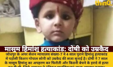 jodhpur himanshu murder life imprisonment