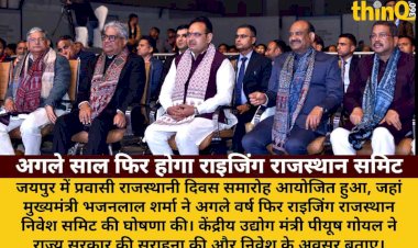 pravasi rajasthani divas agle varsh fir hoga rising rajasthan nivesh summit