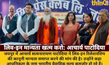 liv in ki kanooni manyata samapt ho acharya patodiya