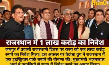 pravasi rajasthani diwas 1 lakh crore investment vedanta industrial park