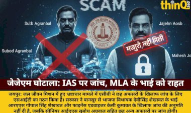 jjm scam senior ias investigation bjp mla brother not approved