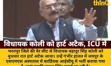bharatpur mla bahadur koli heart attack jaipur icu admitted