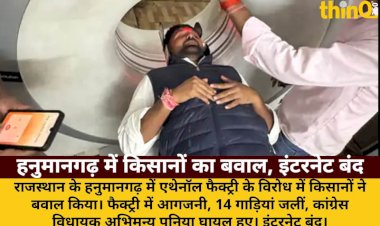 hanumangarh ethanol factory protest violence arson mla injured