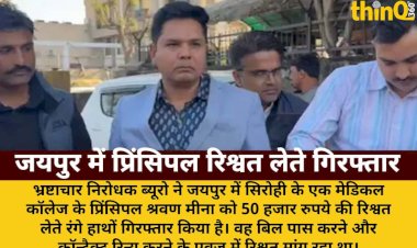 jaipur medical college principal arrested bribe 50000