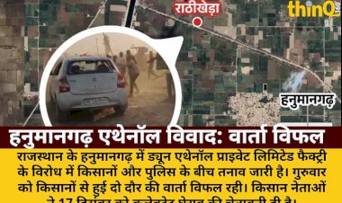 hanumangarh ethanol factory protest talks fail tension continues