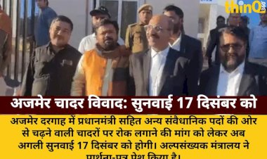 pm constitutional posts chadar ban case hearing dec 17