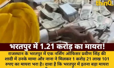 bharatpur 1 21 crore mayra nursing officer maternal uncles bhat