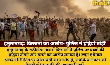 hanumangarh ethanol factory dispute farmers allege police broke childrens bones